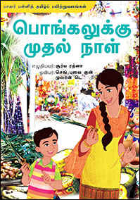 K2-Tamil-NEL-Big-Book-1.png